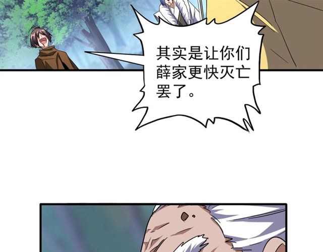 魔皇大管家小说免费版漫画,第85话 嘴强王者卓厨子2图