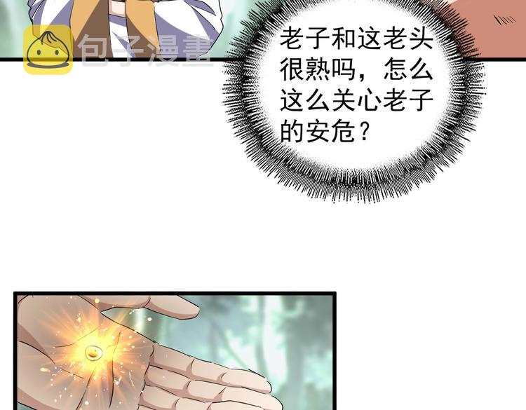 魔皇大管家漫画,第202话 启程1图
