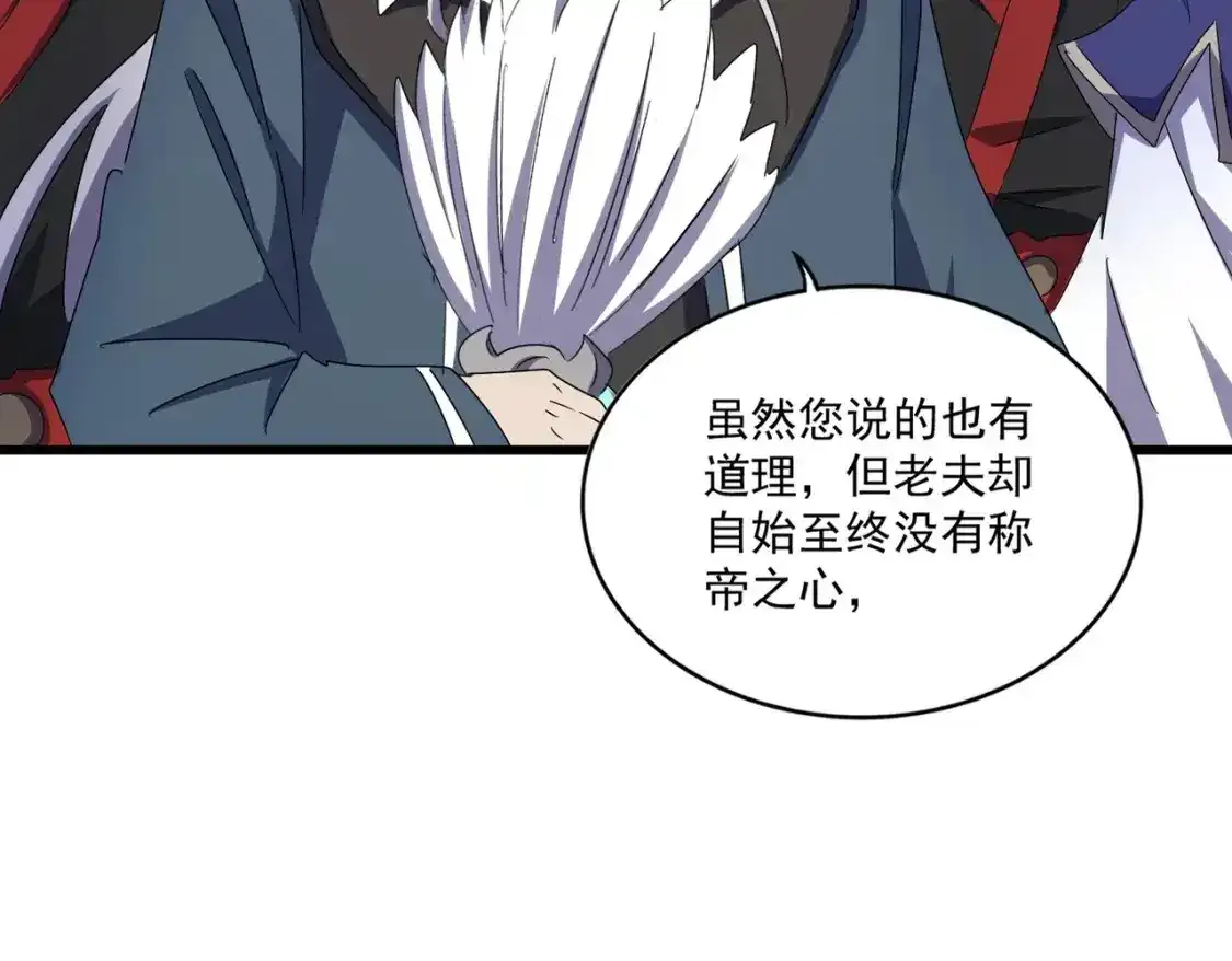 魔皇大管家小说免费版漫画,第491话 小丑竟是我自己！！！！！！！！！！！！2图
