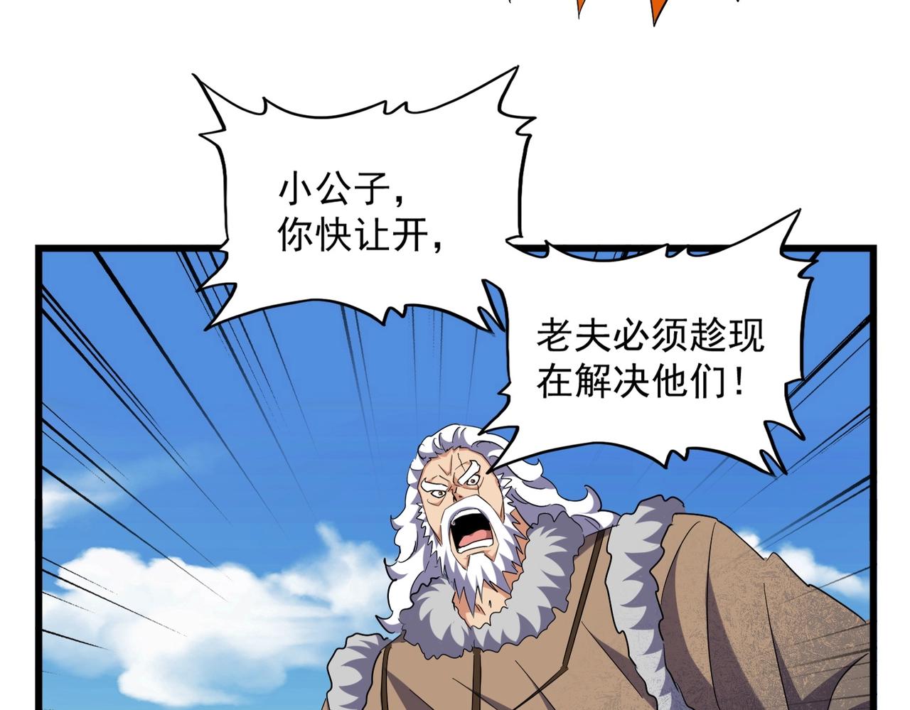 魔皇大管家漫画,第247话 求生不得1图