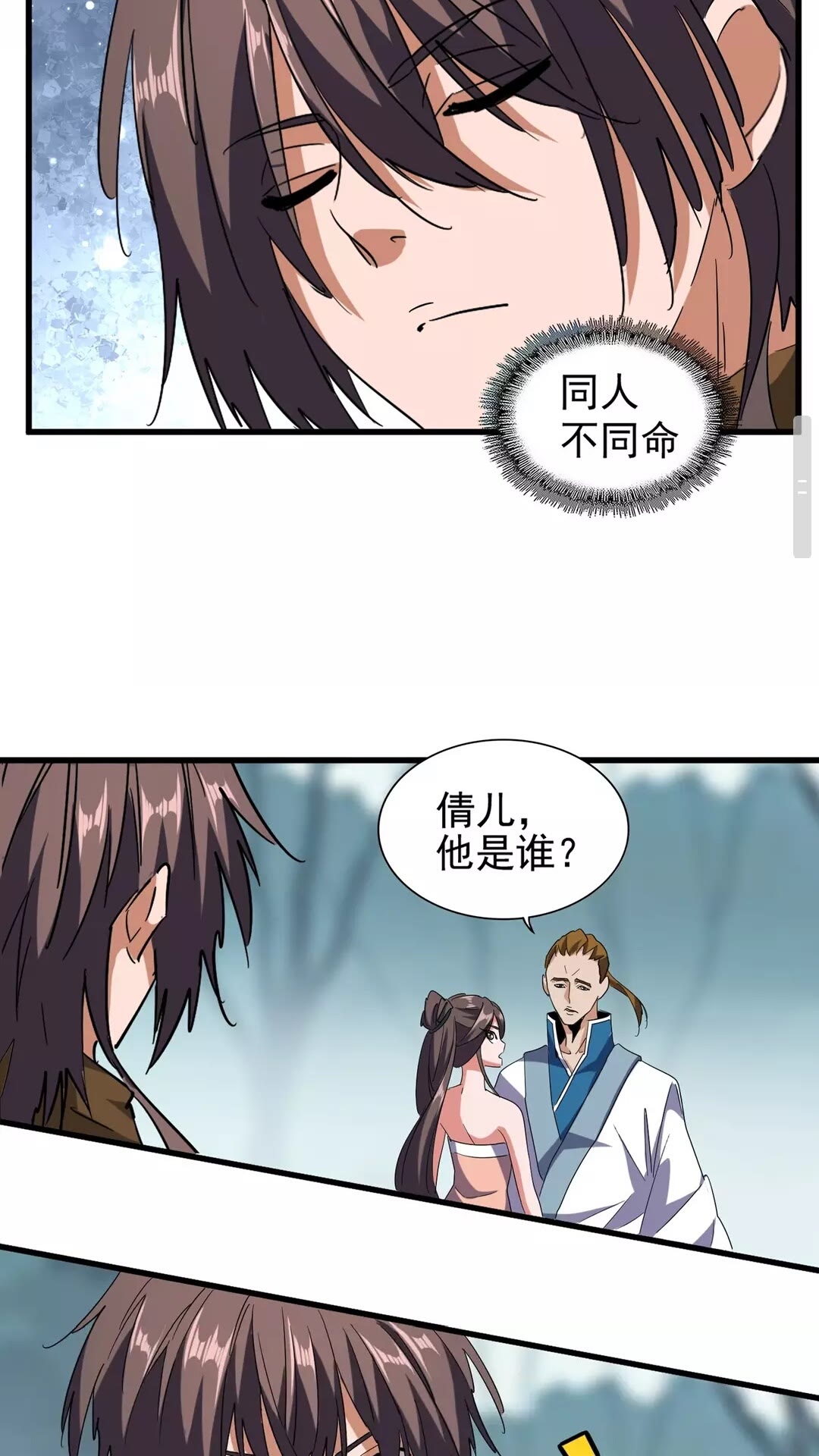 魔皇大管家小说免费版漫画,第105话 元神冲击1图