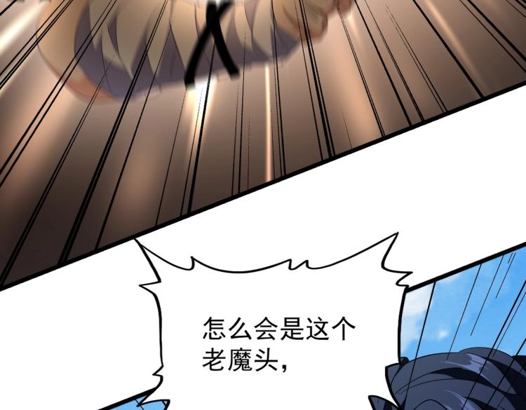 魔皇大管家漫画,第212话 绝世大能1图