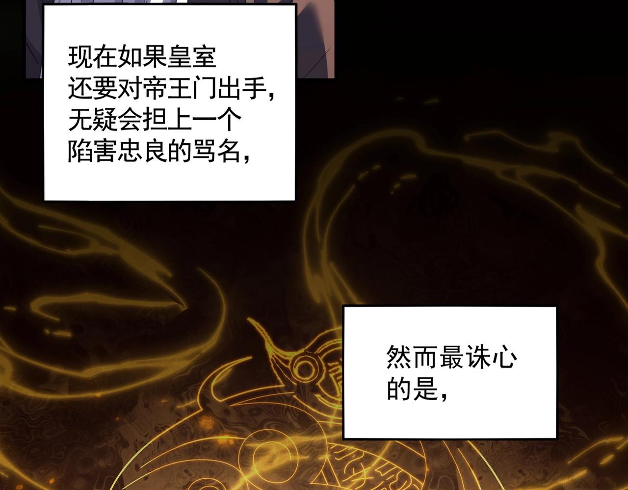 魔皇大管家小说免费版漫画,第349话 龙魂附体1图