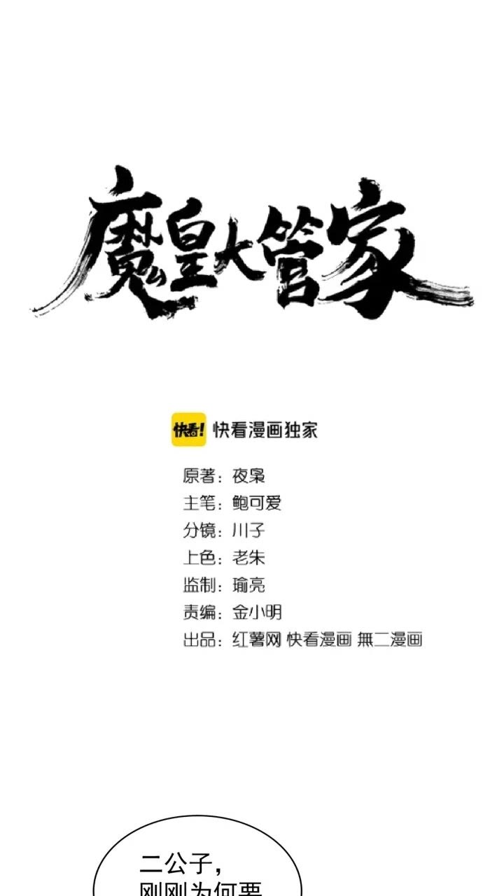 魔皇大管家漫画下拉式漫画星球漫画,第156话 宋玉..你走吧..1图