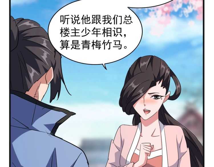 魔皇大管家漫画,第139话 帝王登场！2图