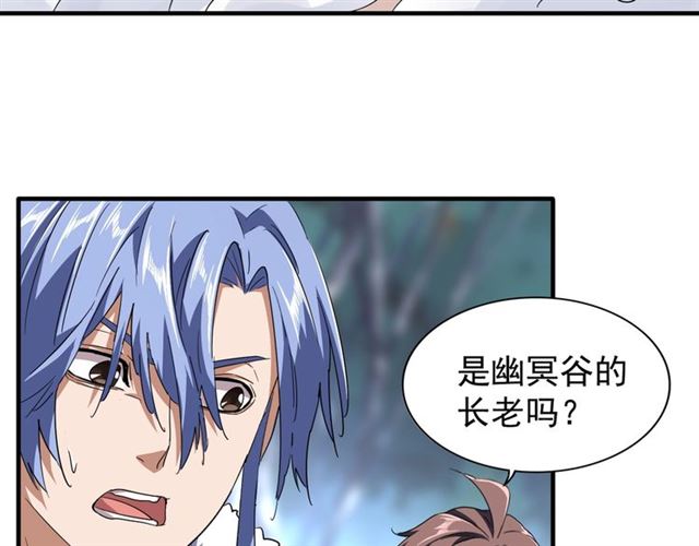 魔皇大管家洛云裳的结局漫画,第84话 灭门之灾??1图