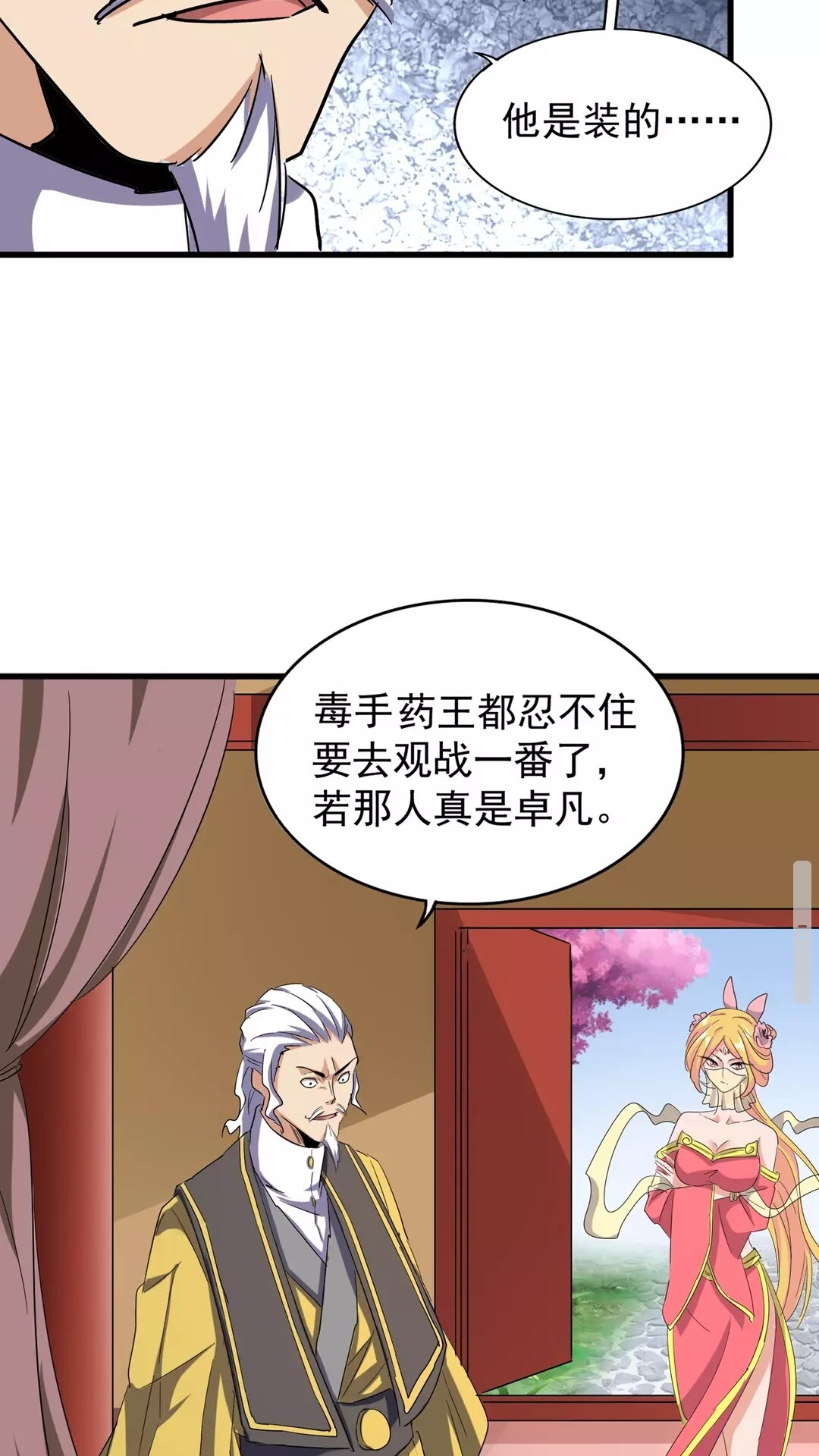 魔皇大管家小说免费版漫画,第117话 瘟女2图
