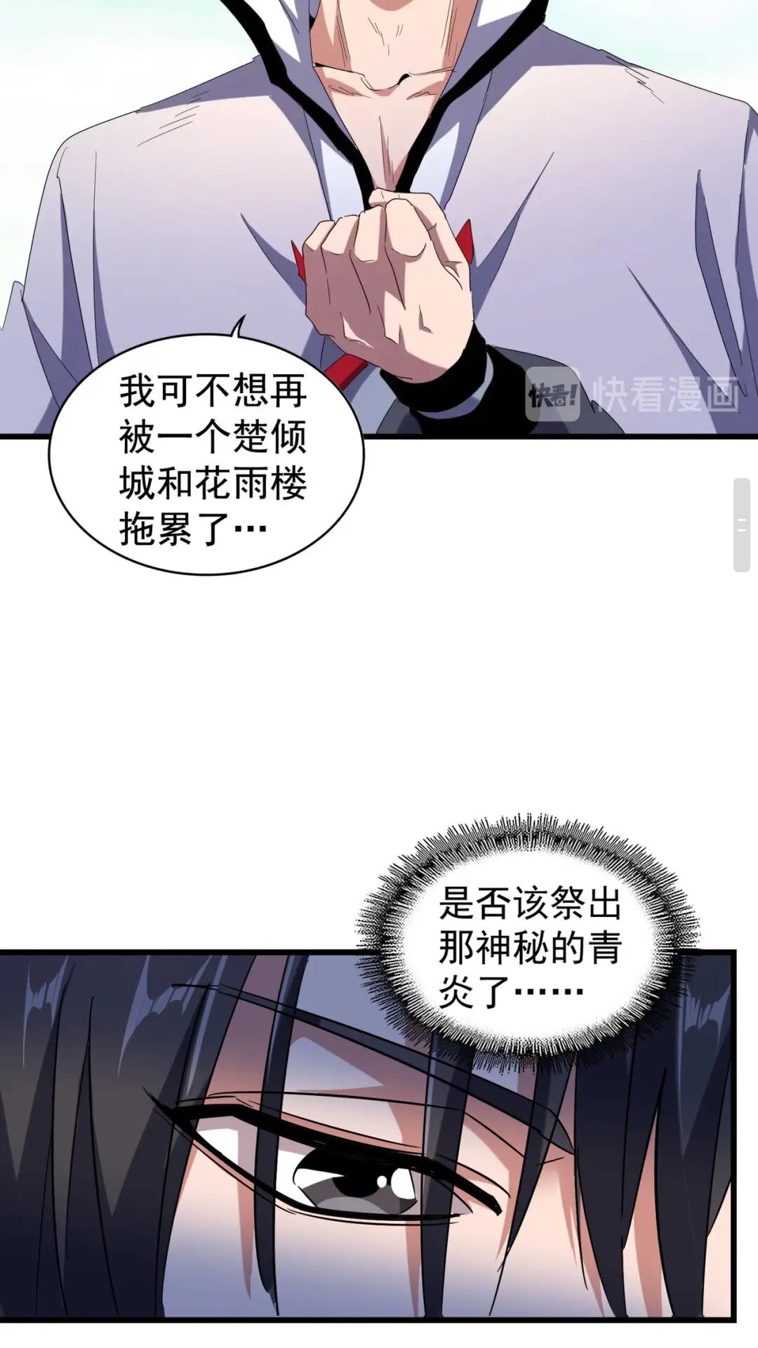 魔皇大管家小说免费版漫画,第172话 控场大师卓一凡2图