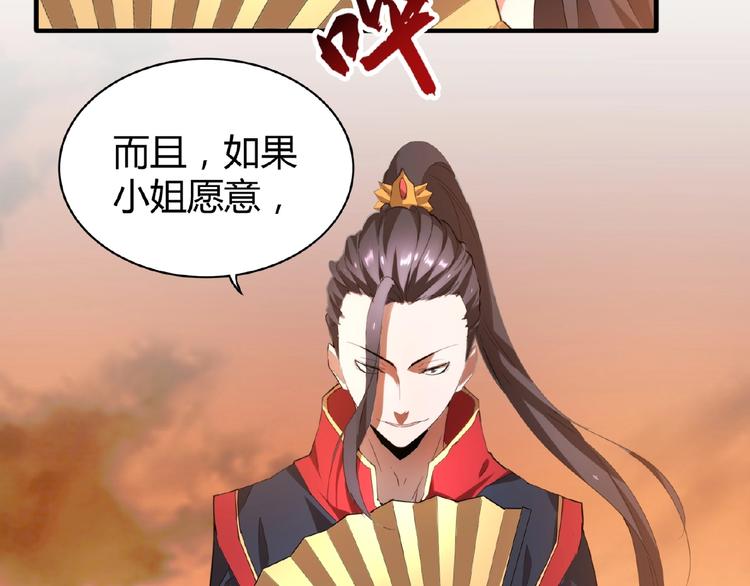 魔皇大管家小说免费版漫画,第11话 魔道修者的对战2图