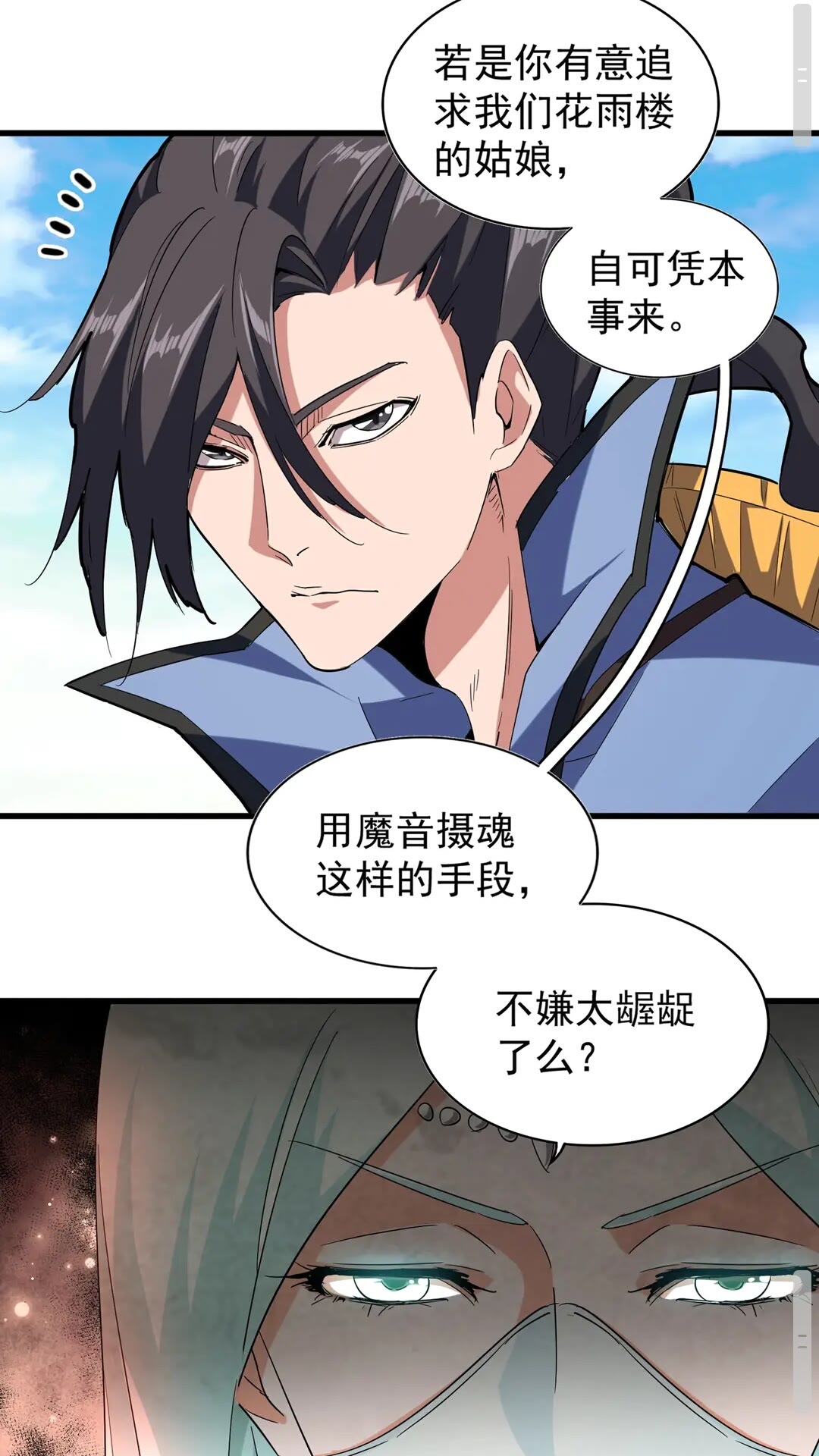 魔皇大管家漫画,第115话 花雨十五楼2图