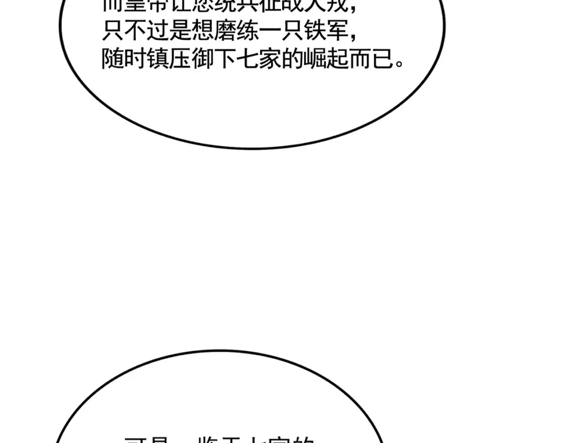 魔皇大管家小说免费版漫画,第502话 老子没爱1图
