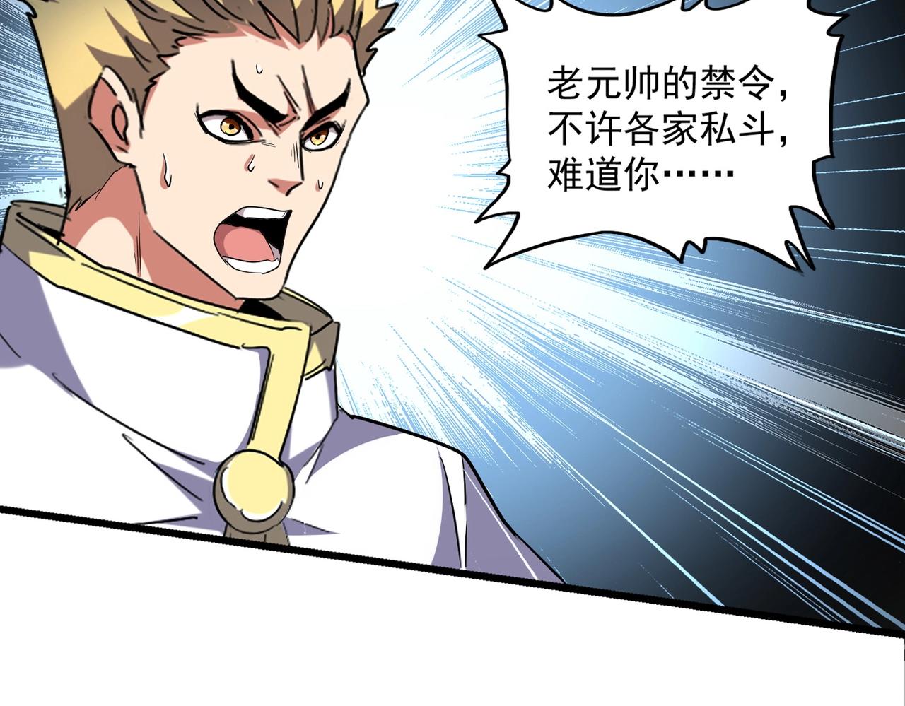 魔皇大管家小说免费版漫画,第295话 蚍蜉撼大树2图
