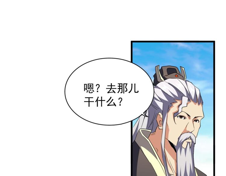 魔皇大管家小说免费版漫画,第207话 风云起1图