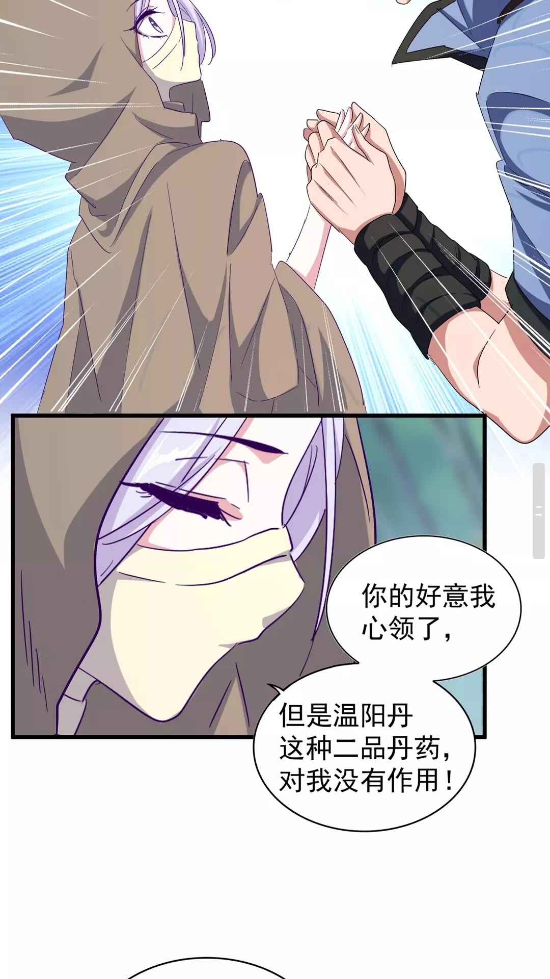魔皇大管家小说免费版漫画,第121话 功亏一篑2图