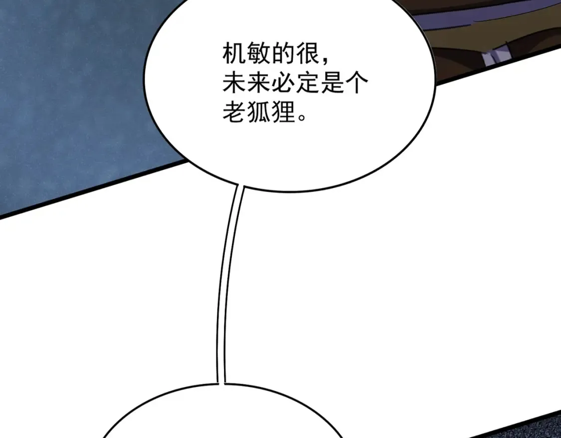 魔皇大管家小说免费版漫画,第509话 朕不会输2图