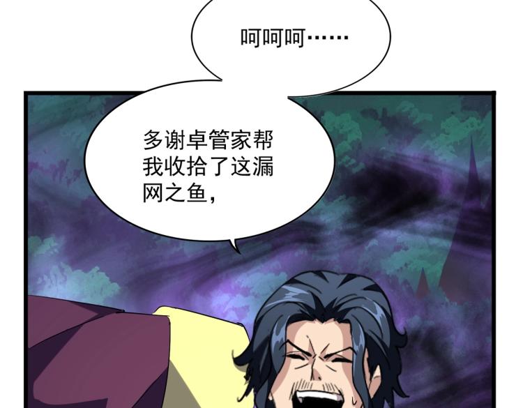 魔皇大管家小说免费版漫画,第228话 重逢2图