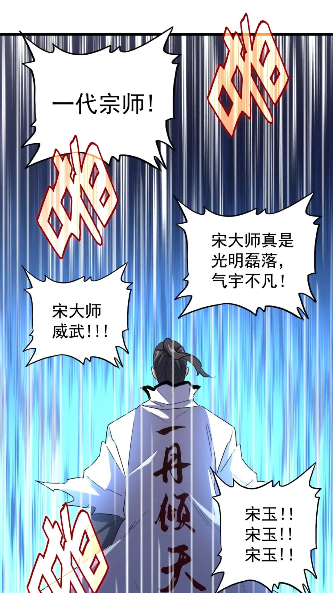 魔皇大管家漫画,第176话 宗师之威..1图