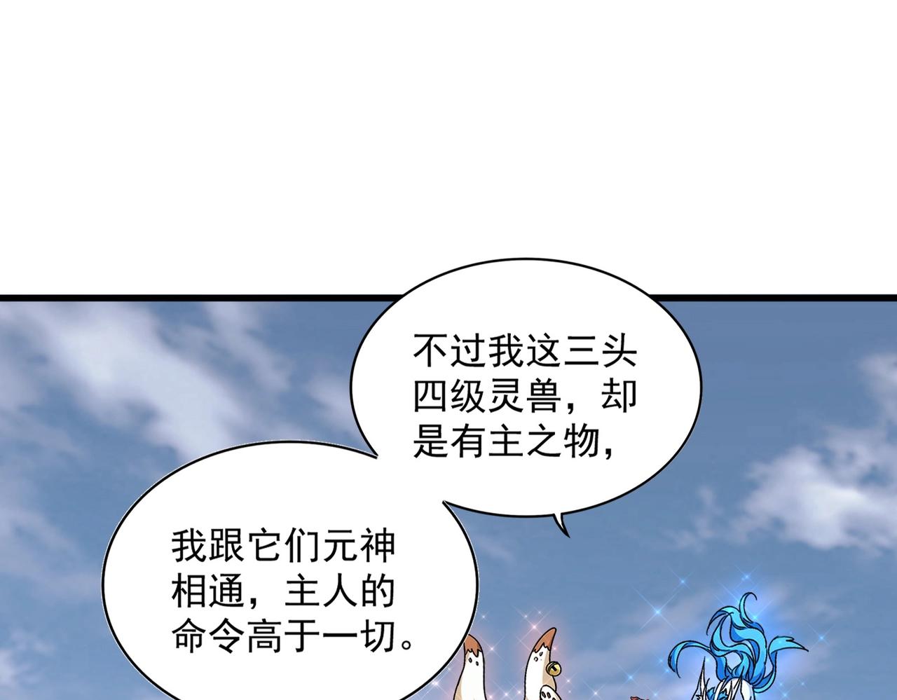 魔皇大管家小说免费版漫画,第313话 威慑1图