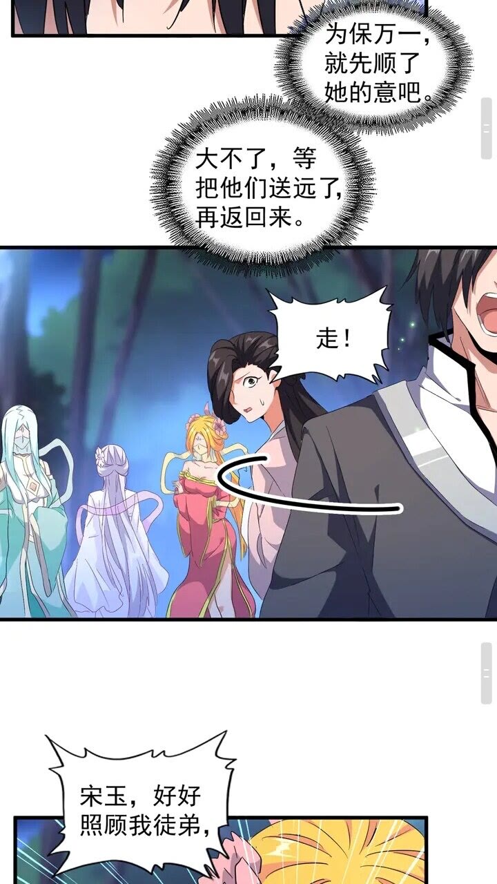 魔皇大管家小说免费版漫画,第157话2图