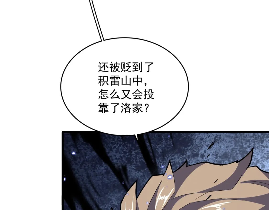 魔皇大管家漫画,第384话 放礼花喽1图