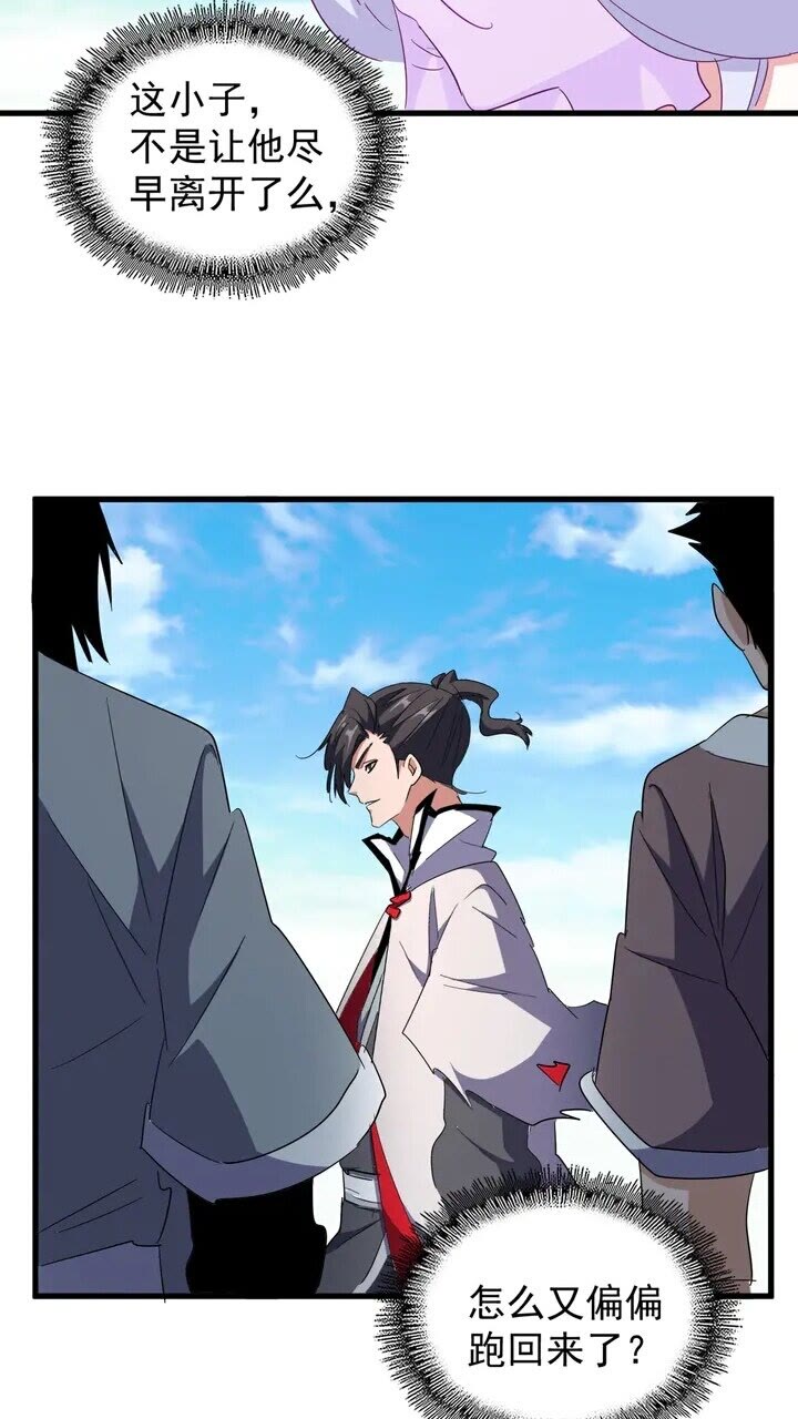 魔皇大管家小说免费版漫画,第162话 登台2图