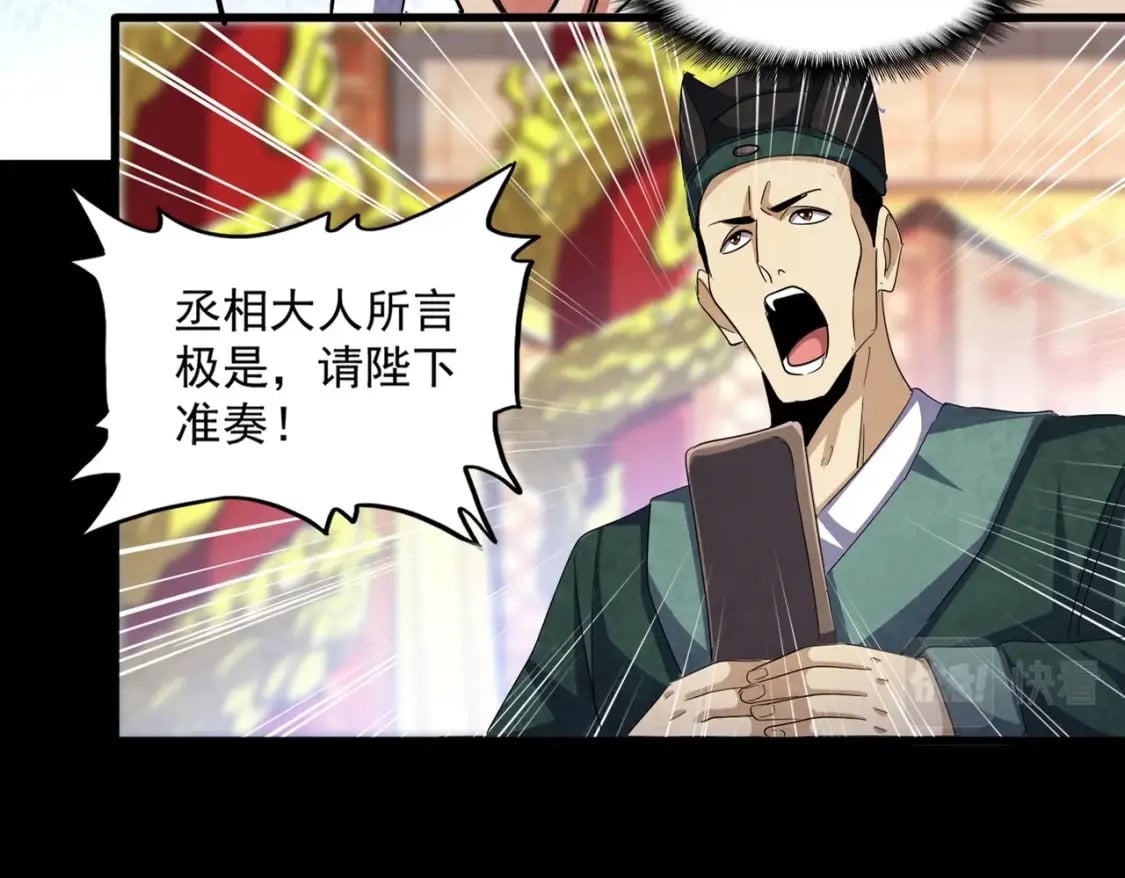 魔皇大管家小说全文免费阅读漫画,第415话 邪龙1图