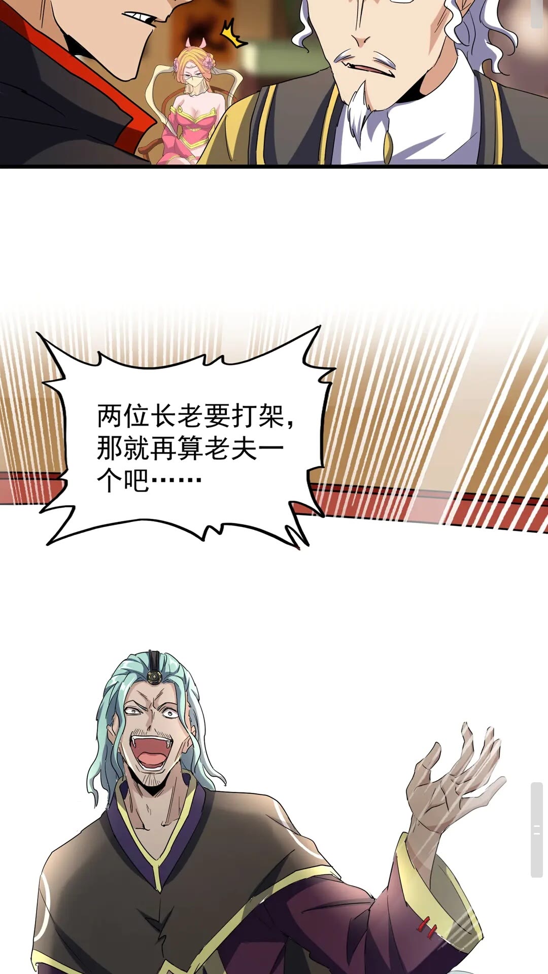 魔皇大管家小说免费版漫画,第116话 登场1图