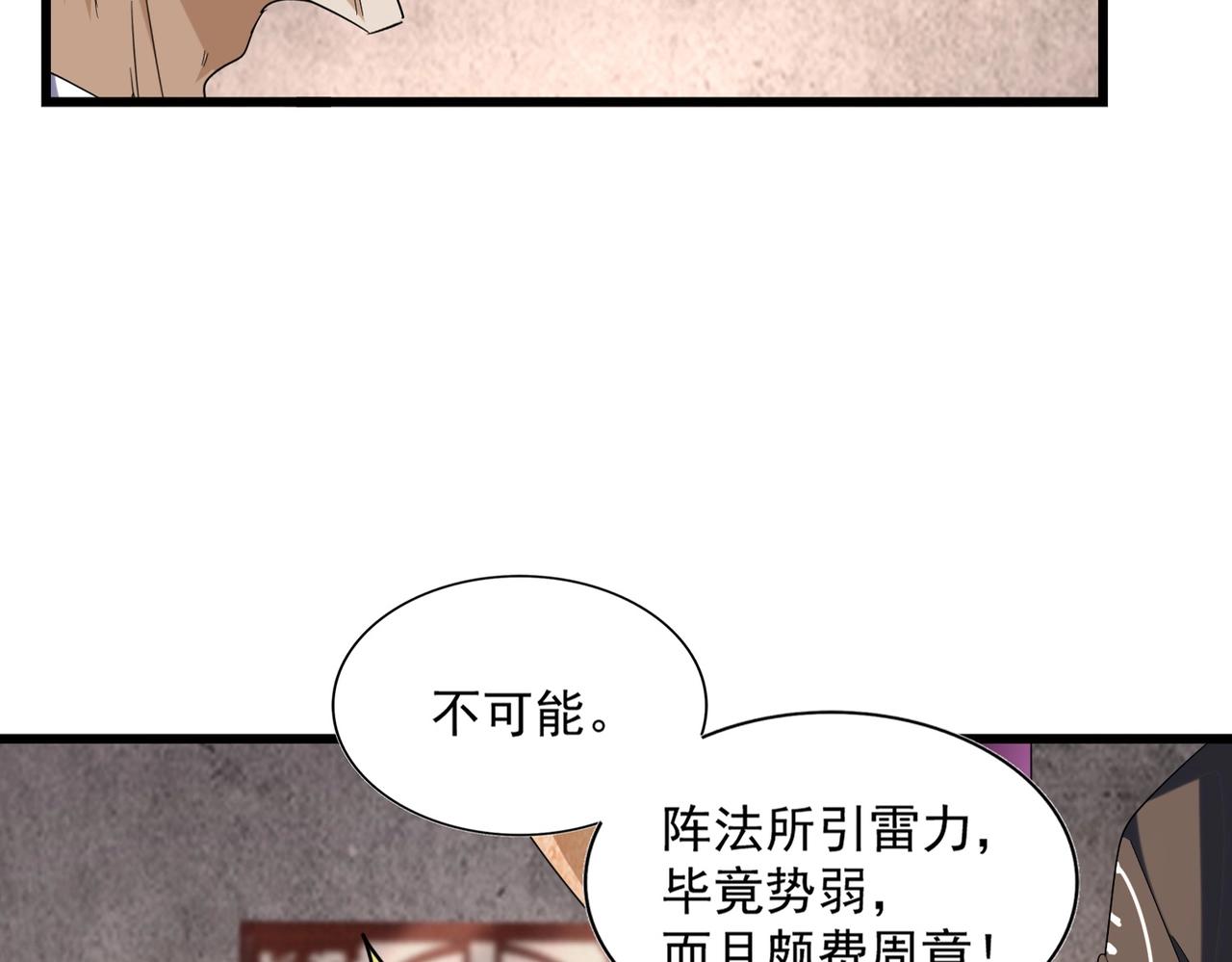 魔皇大管家漫画,第261话 魔策四鬼1图