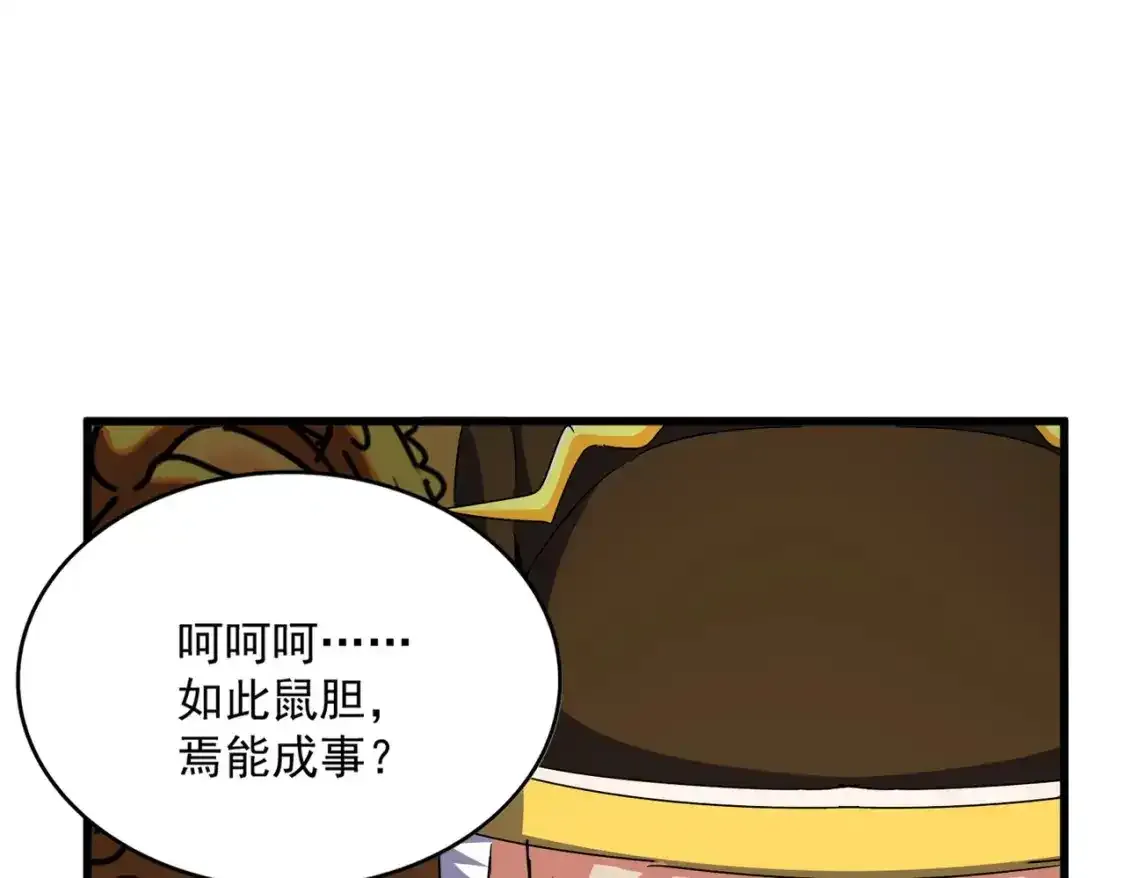 魔皇大管家漫画,第490话 獠牙2图