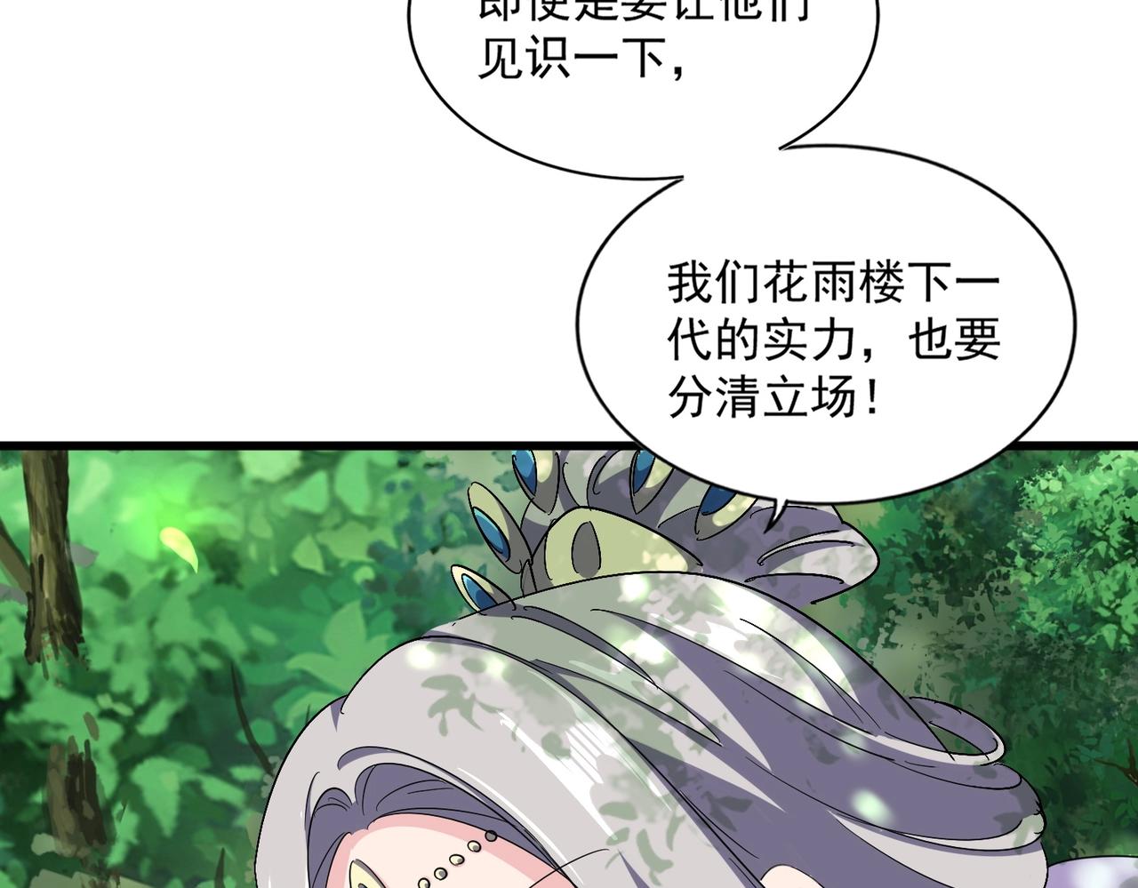 魔皇大管家小说免费版漫画,第287话 七家之龙1图