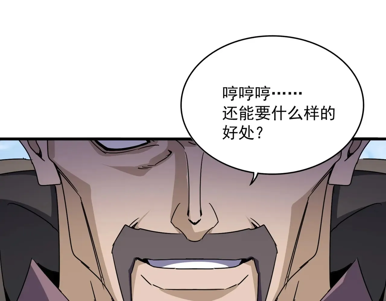 魔皇大管家漫画,第538话 帝国背后1图