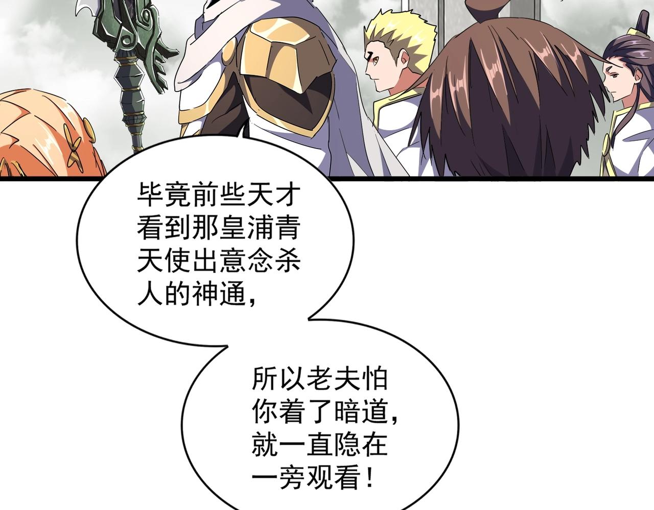 魔皇大管家漫画,第308话 传送阵开1图