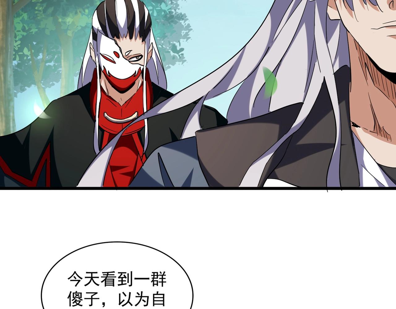 魔皇大管家小说免费版漫画,第254话 修炼密法？1图
