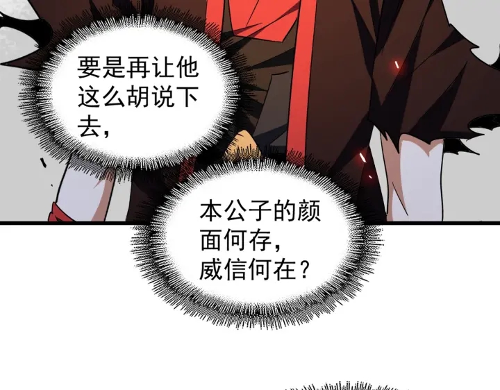 魔皇大管家小说免费版漫画,第192话 葫芦里的是....2图