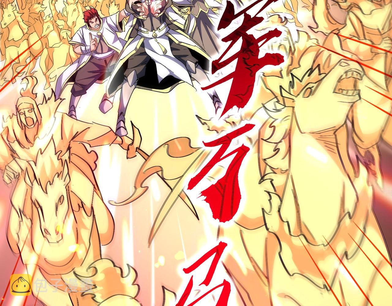 魔皇大管家小说免费版漫画,第295话 蚍蜉撼大树1图