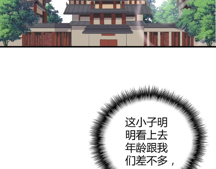 魔皇大管家小说txt免费下载漫画,第8话 你也配?2图