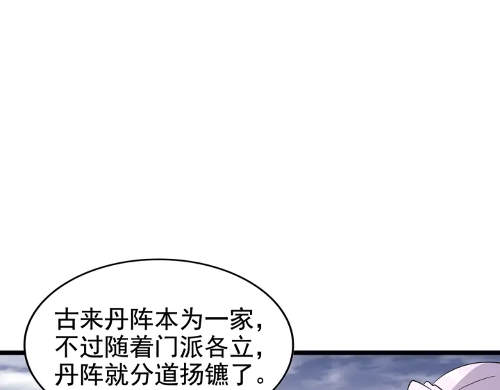 魔皇大管家最新更新漫画,第184话 丹王！2图