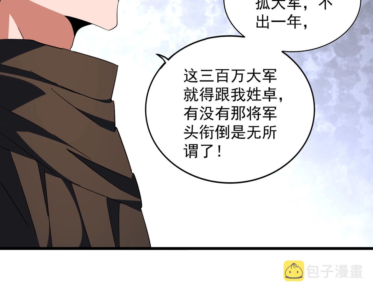 魔皇大管家漫画,第301话 你走吧卓凡！！2图
