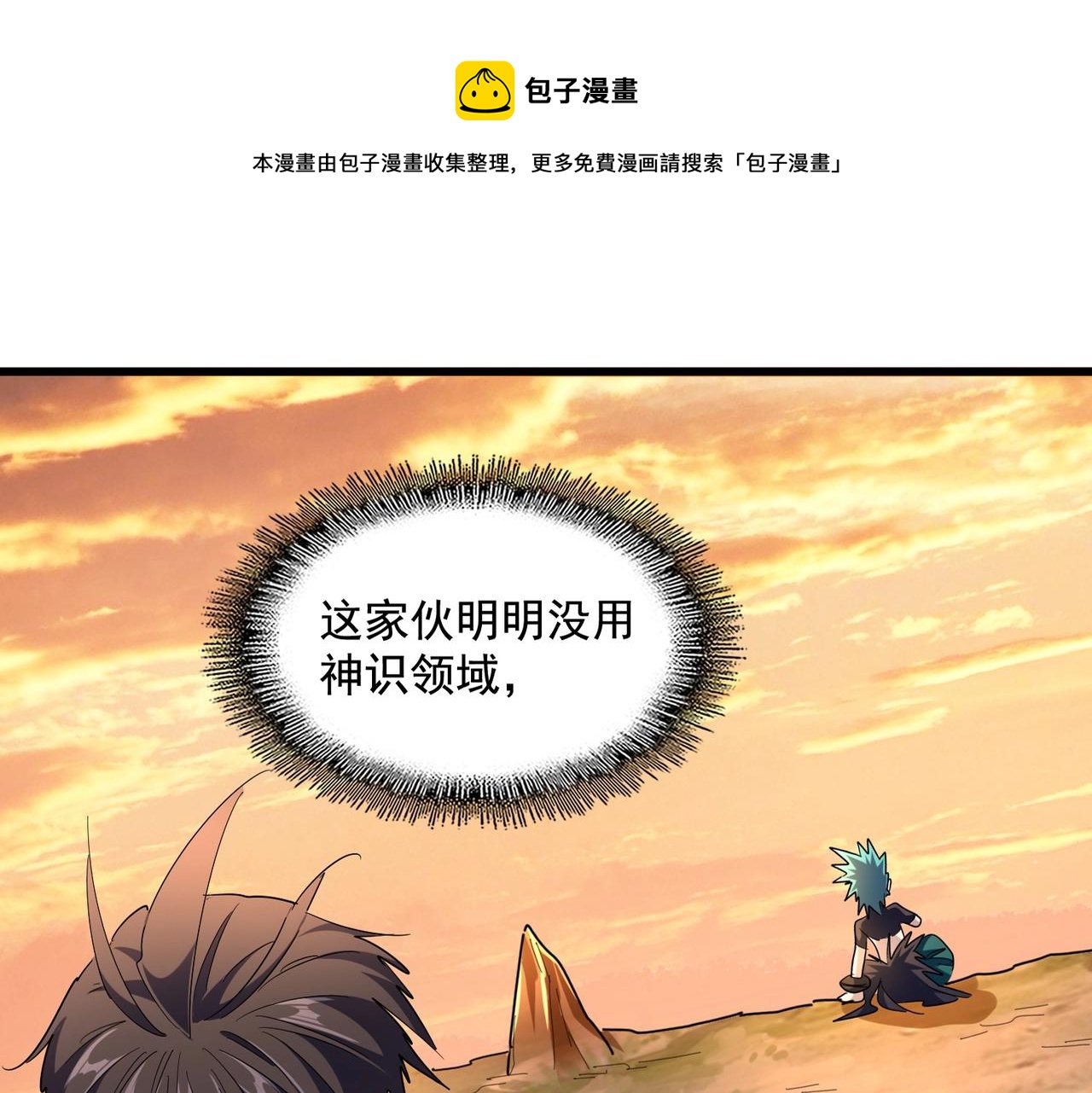 魔皇大管家漫画在线看免费下拉式漫星球漫画,第273话 谁在笑！1图