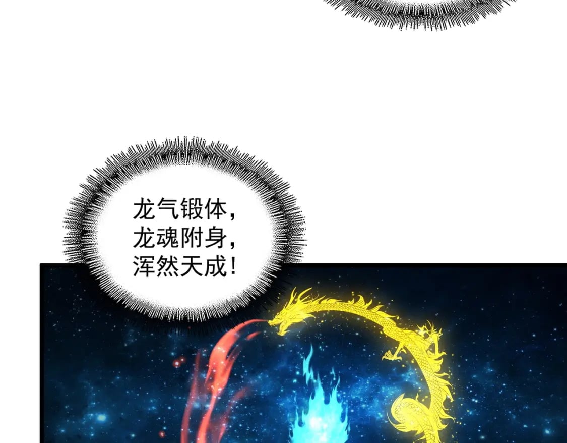 魔皇大管家小说免费版漫画,第377话 新臂1图