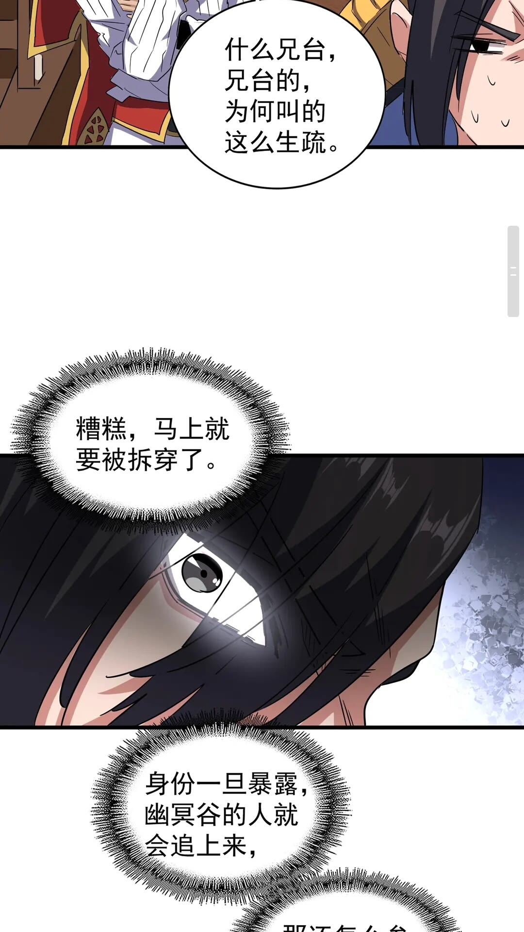 魔皇大管家漫画,第109话 抵达花雨城1图