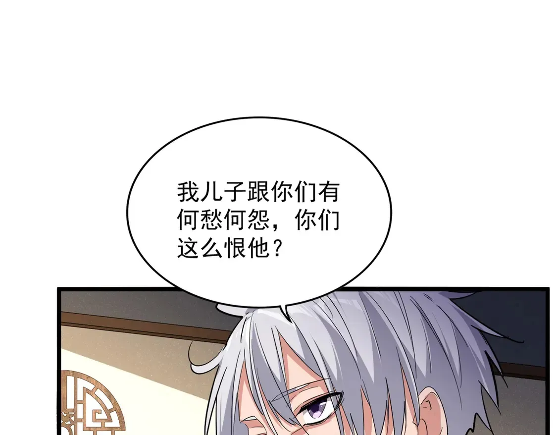 魔皇大管家小说免费版漫画,第537话 邪无月2图