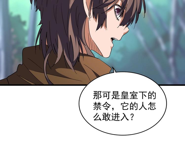 魔皇大管家小说免费版漫画,第206话 我们走!1图