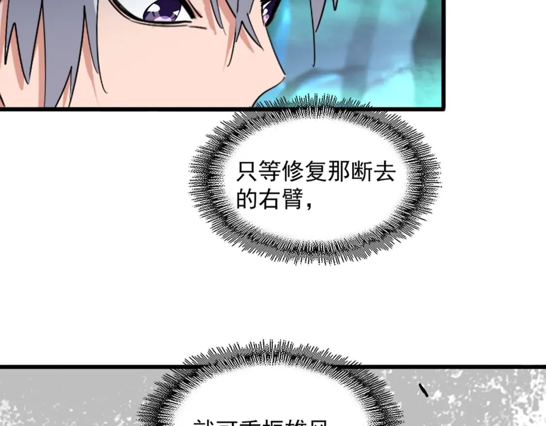 魔皇大管家漫画全集免费阅读百年漫画漫画,第376话 神臂2图