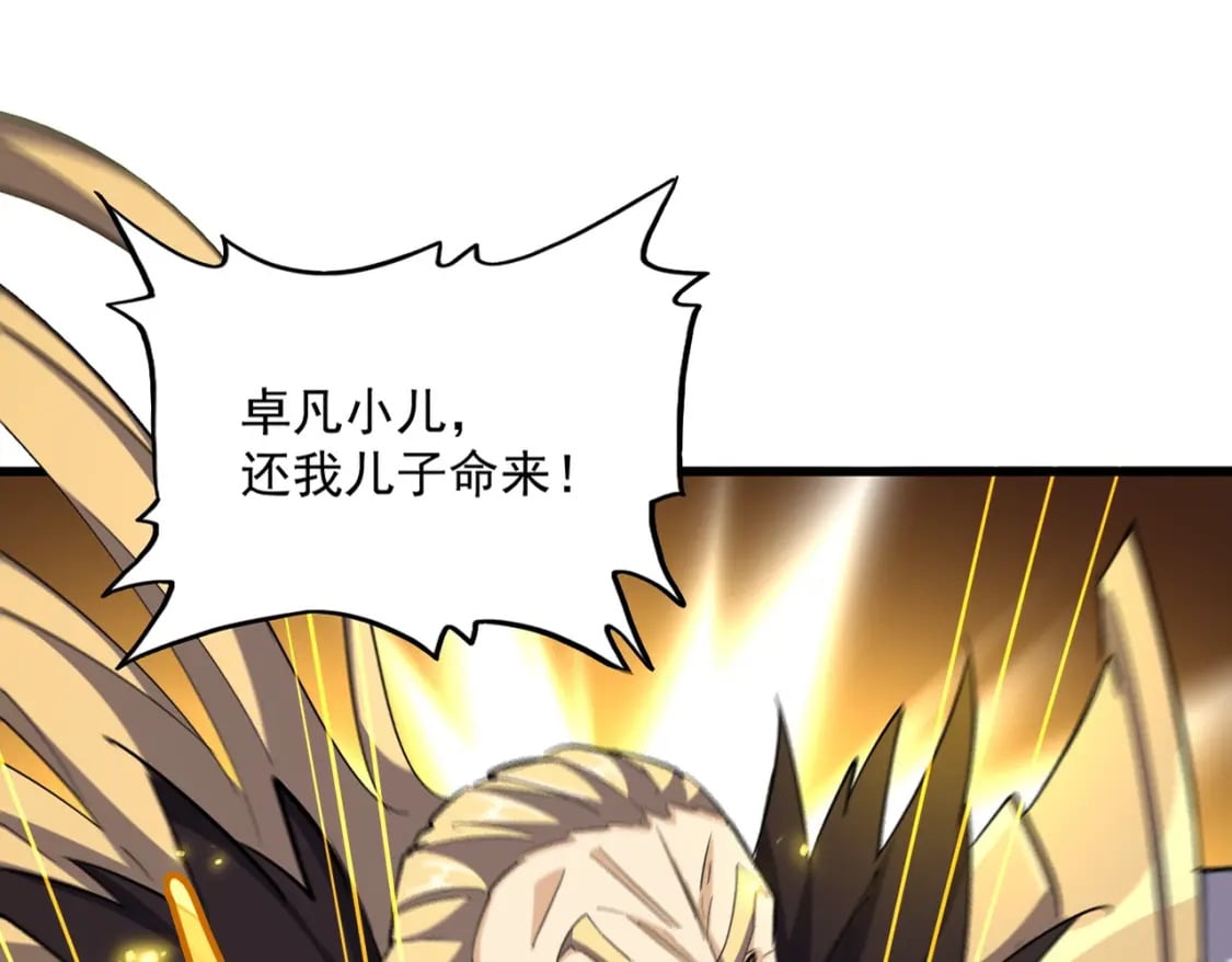 魔皇大管家漫画,第362话 与帝国为敌1图