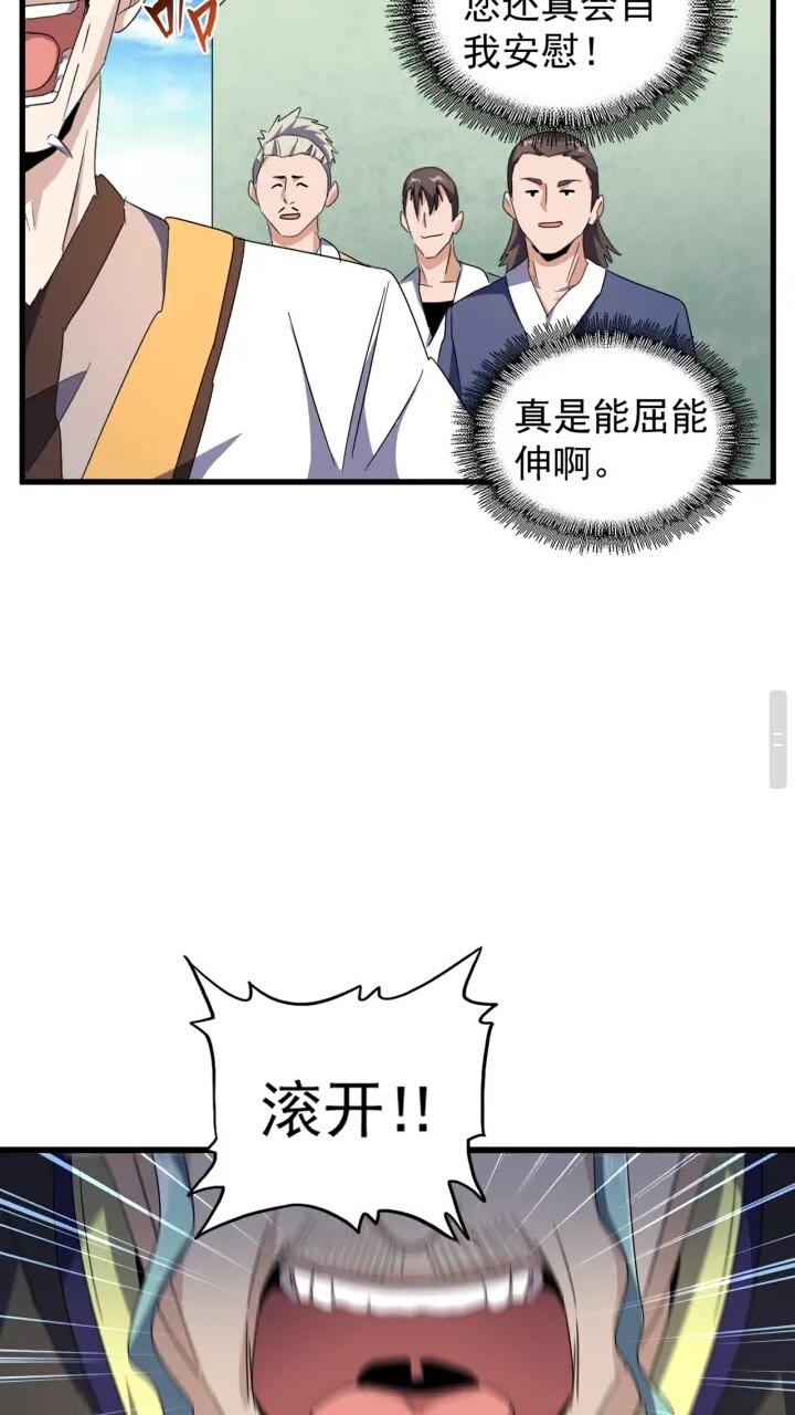 魔皇大管家小说免费版漫画,第160话 谁与争锋！2图