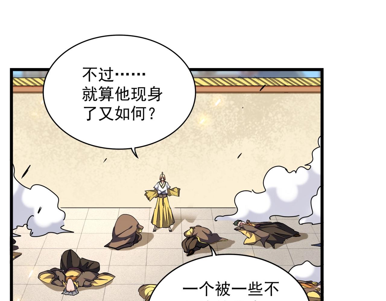 魔皇大管家小说免费版漫画,第293话 屈辱2图