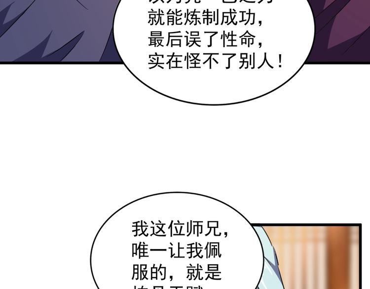 魔皇大管家漫画免费下拉式漫画六漫画,第144话 评判1图