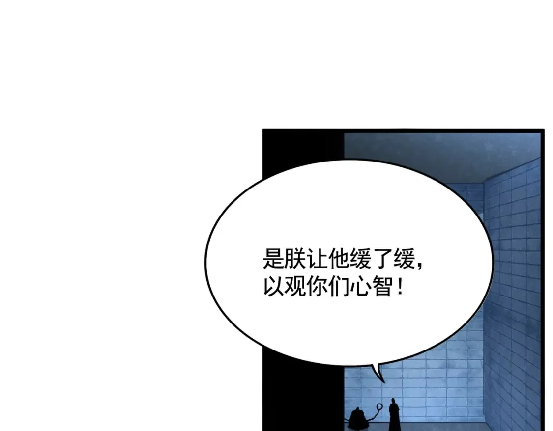 魔皇大管家小说免费版漫画,第509话 朕不会输1图