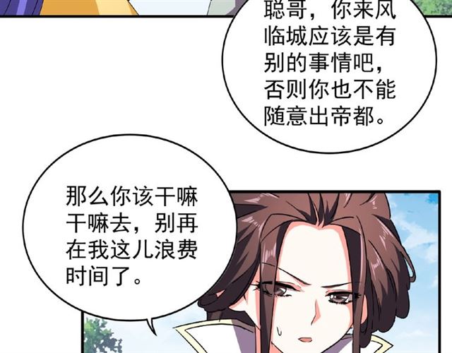 魔皇大管家小说免费版漫画,第36话 魔皇永不翻车（中）1图